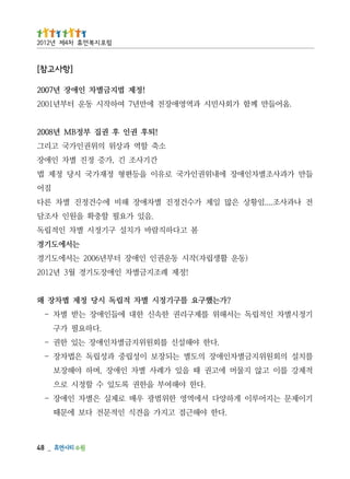 _   84
              .다한 야해근접 고지가 을견식 인적문전 다보 에문때
기이제문 는지어루이 게하양다 서에역영 한위범광 우매 로제실 은별차 인애장 -
                   .다한 야해여부 을한권 록도있 수 할정시 로으
적제강 를이 고않 지물머 에고권 때 을있 가례사 별차 인애장 ,며하 야해장보
를치설 의회원위지금별차인애장 의도별 는되장보 이성립중 과성립독 은법차장 -
                .다한 야해설신 를회원위지금별차인애장 는있 한권 -
                                    .다하요필 가구
기정시별차 인적립독 는서해위 를제구리권 한속신 한대 에들인애장 는받 별차 -
             ?가는했구요 를구기정시 별차 적립독 시당 정제 볍차장 왜
                      !정제 례조지금별차 인애장도기경 월3 년2102
            )동운 활생립자(작시 동운권인 인애장 터부년6002 는서에도기경
                                         는서에도기경
                    봄 고다하직람바 가치설 구기정시 별차 인적립독
                            .음있 가요필 할충확 을원인 사조담
전 나과사조....임황상 은많 일제 가수건정진 별차애장 해비 에수건정진 별차 른다
                                             짐어
들만 가과사조별차인애장 에내위권인가국 로유이 을등편형 정재가국 시당 정제 법
                           간기사조 긴 ,가증 정진 별차 인애장
                          소축 할역 과상위 의위권인가국 고리그
                           !퇴후 권인 후 권집 부정BM 년8002
   .옴어들만 께함 가회사민시 과역영애장전 에만년7 여하작시 동운 터부년1002
                          !정제 법지금별차 인애장 년7002
                                            ]항사고참[
                                   럼포 지복 먼휴 차4제 년2102
 