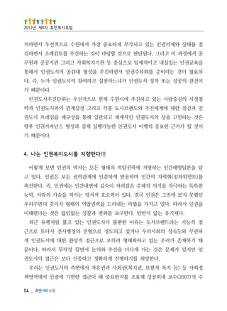 _   45
주 의)7002(수교 대회공성 제효조 를지한요중 왜 이근접 한반기 에권인 서에역영책
정회사 등 )등 지복 적편보 ,권지복(권회사 과권유자 서에면측 의시도권인 는리우
             .다한망희 를기하행진 게하확정 고하중신 다보 은근접 의시도권
인 만지있 가제문 은것 는가 게디더 을진추 와의논 서면끌 정작무 서라따 .다이문
때 기하재존 가려우 는있 고하화해형 려히오 로으근접 적상환 한대 에시도권인 게
하관무 와도숙성 의회사리우 나거있 고되도경 로으형전 의정행시전 시다또 로으근
접 적능기 는라드랜브시도 는유이 한편불 가시도권인 는있 고불 럼처행유 근최
      .다체기유 는않 치만만 .다한구요 를화변 과찰성 는없임끊 은것 는다한해이
을권인 서라따 .다있 고지가 을법마 는내러드 을력권압억 의태형 지가갖 의변주리우
던했못 지보 에전그 은권인 국결 .다있 이력소호 적서정 는시적 을슴가 의람사 ,력능
한특독 는하극자 을식의 적체주 은잡리자 이숙깊 에면내간인 는에권인 ,즉 .다한진촉
를)트먼워파임(화력자 의간인 며하응반 게하감민 에계관력권 든모 은권인 .다있 고
담 을론담방해간인 는하항저 에력권압억 의태형 든모 는사역 의권인 면보 게떻어
                        ! ! ! 다 한 향 지 를 시 도 지 복 권 인 는나 . 4
                                       .다이문때 기
이것 될 가거근 한요중 의행이 시도권인 한능가행실 제실 과성형 스넌버거권인 후향
은것 는하민고 을상 의시도권인 인적계체 고되관일 해통 을성구재 을임레프 시도권
인 과검점 한대 에계체진추 와드랜브시도 종각 고리그 정설계관 의와시도권인 과학
철정시 의심중람사 는있 고하진추 에시원수 재현 로으적선우 는위단진추시도권인
                                       .다이문때 기
이건관 의공성 는또 착정 시도권인 가냐느하천실 고하여참 의시도권인 가누 ,즉 .다
하요필 이것 는하비준 를화류주권인 서면하진추 을성형 대감공 의시도권인 서해통
을육교권인 는있실내 고이적체입 로으심중 등 관기지복회사 고리그 관기공공 과원무
공 서에정과 이 고리그 .다된단판 로으것 할당타 이것 는하진추 를토검례조 서면하검
점 를태실 와제의권인 는있 고되각부 게하요중 장가 서에원수 로으적선우 서면하의
                                     럼포 지복 먼휴 차4제 년2102
 