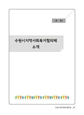 16 _   체의협지복회사역지시원수
                          개소
                 체 의 협 지 복 회사 역 지 시 원수
             >록 부<
 