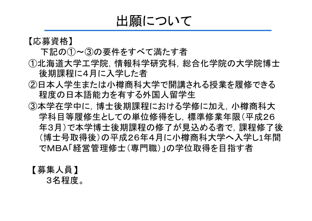 Mba特別コース説明資料