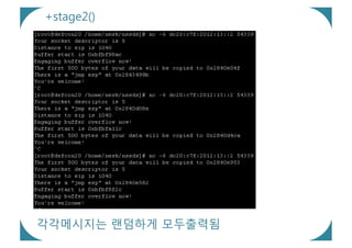 +stage2()




각각메시지는 랜덤하게 모두출력됨
 