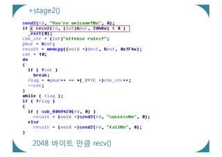 +stage2()




 2048 바이트 만큼 recv()
 