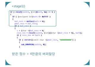 +stage1()




받은 정수 + 4만큼의 버퍼할당
 
