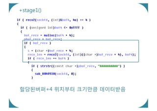 +stage1()




할당된버퍼+4 위치부터 크기만큼 데이터받음
 