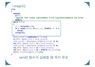 +stage1()




    send() 함수가 실패할 때 까지 루프
 