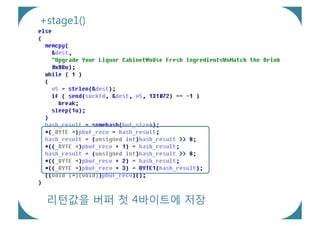 +stage1()




 리턴값을 버퍼 첫 4바이트에 저장
 