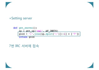 +Setting server




7번 IRC 서버에 접속
 
