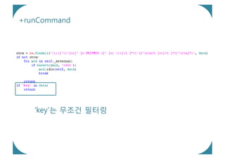 +runCommand




   ‘key’는 무조건 필터링
 