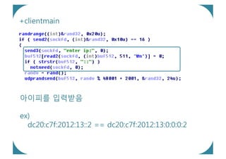 +clientmain




아이피를 입력받음

ex)
  dc20:c7f:2012:13::2 == dc20:c7f:2012:13:0:0:0:2
 