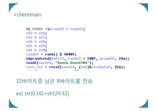 +clientmain




 32바이트중 남은 8바이트를 전송

 ex) str[0:16]+str[24:32]
 