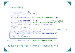 +clientmain()




addsemem 메뉴를 선택했다면 menuflag = 5
 