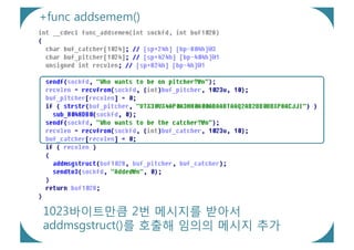 +func addsemem()




1023바이트만큼 2번 메시지를 받아서
addmsgstruct()를 호출해 임의의 메시지 추가
 