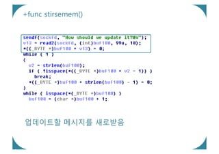 +func stirsemem()




업데이트할 메시지를 새로받음
 