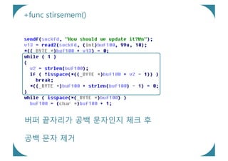 +func stirsemem()




버퍼 끝자리가 공백 문자인지 체크 후

공백 문자 제거
 