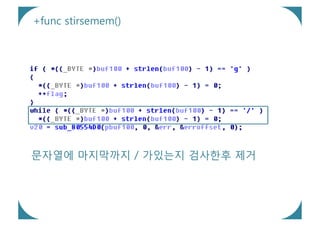 +func stirsemem()




문자열에 마지막까지 / 가있는지 검사한후 제거
 