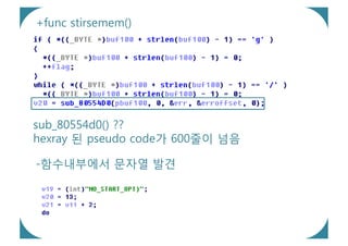 +func stirsemem()




sub_80554d0() ??
hexray 된 pseudo code가 600줄이 넘음

-함수내부에서 문자열 발견
 