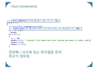 +func stirsemem()




첫번째 / 사이에 있는 문자열을 검색
정규식 컴파일
 