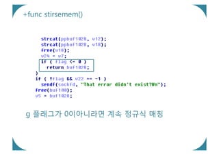 +func stirsemem()




g 플래그가 0이아니라면 계속 정규식 매칭
 