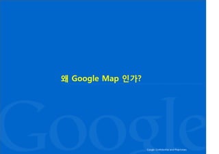 왜 Google Map 인가?
 