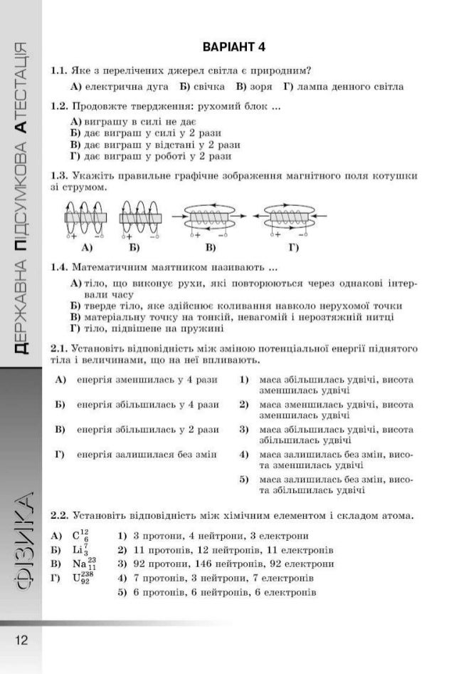 9 клас ДПА Фізика 2012