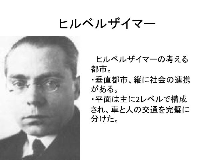 2012アーバニズム_A2_ヒルブとコルブの都市計画_奥田航_11n1032 2012アーバニズム_A2_ヒルブとコルブの都市計画_奥田航_11n1032