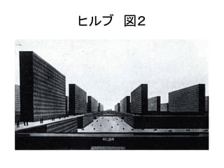 ヒルブ 図２
 