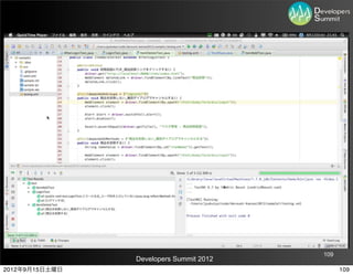 109
                Developers Summit 2012
2012年9月15日土曜日                                  109
 