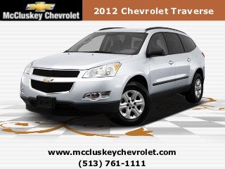 2012 Chevrolet Traverse




www.mccluskeychevrolet.com
     (513) 761-1111
 