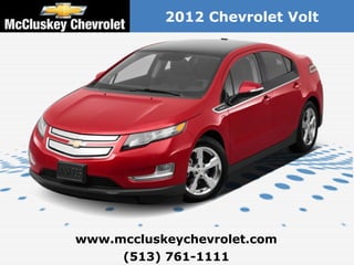2012 Chevrolet Volt




www.mccluskeychevrolet.com
     (513) 761-1111
 