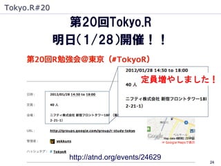 Tokyo.R#20




             http://atnd.org/events/24629
                                            24
 