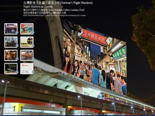 2012年文化融入遊戲式華語文學習觀摩會