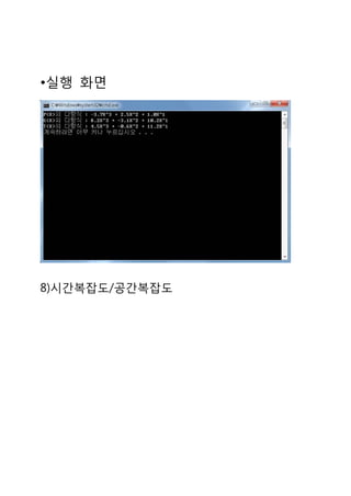 •실행 화면




8)시간복잡도/공간복잡도
 