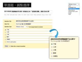 單選題，圓點選擇
 
