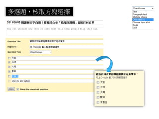 多選題，核取方塊選擇
 