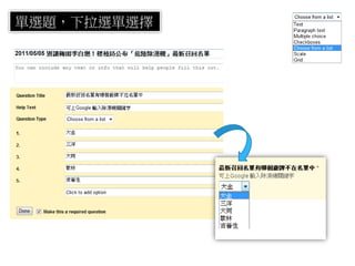單選題，下拉選單選擇
 