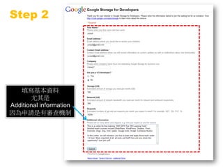 Step 2




   填寫基本資料
       尤其是
Additional information
因為申請是有審查機制
 