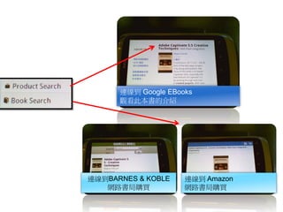 連線到 Google EBooks
      觀看此本書的介紹




連線到BARNES & KOBLE    連線到 Amazon
   網路書局購買            網路書局購買
 