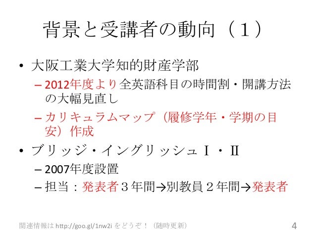 受講生130人規模の英語リメディアル授業 ブリッジ イングリッシュ の実践事例紹介 受講生130人規模の英語リメディアル授業 ブリッジ イングリッシュ の実践事例紹介