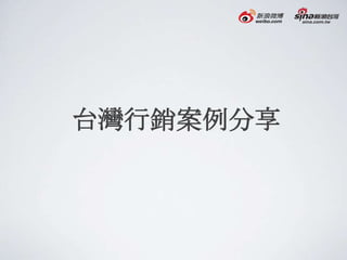 2012 Sina Weibo TW media kit 20120517