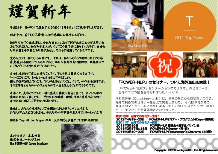 New Year News 2012 J