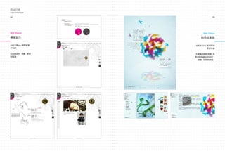 網站與介面
圖像介面
User Interface

24                           25




Web Design            Web Design

畢業製作                教學成果展

台科大第十一屆畢業製       台科大 2010 年教學成
作官網。                      果展官網

我負責設計、規劃、架設      主視覺由團隊規劃，我
與維護。             負責整個網站的設計、
                  規劃、架設與維護。
 