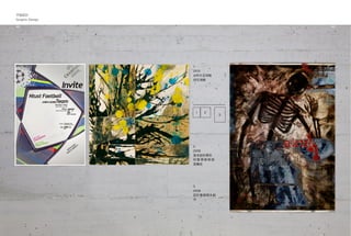 平面設計
Graphic Design

42                             43




                 1.
                 2012
                 台科大足球隊
                 招生海報




                 1   2
                           3




                 2.
                 2008
                 基本設計期末
                 材質探索與版
                 面構成




                 3.
                 2008
                 設計素描期末創
                 作
 