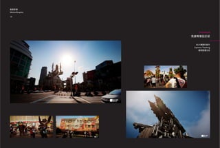 動態影像
MotionGraphic

14                           15




                     Commercial

                高雄青春設計節

                  85大樓變形製作
                 Camera Tracking
                    牆面動畫合成
 