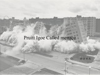 Pruitt Igoe Called menace



                   11N1101   新倉芽具
 