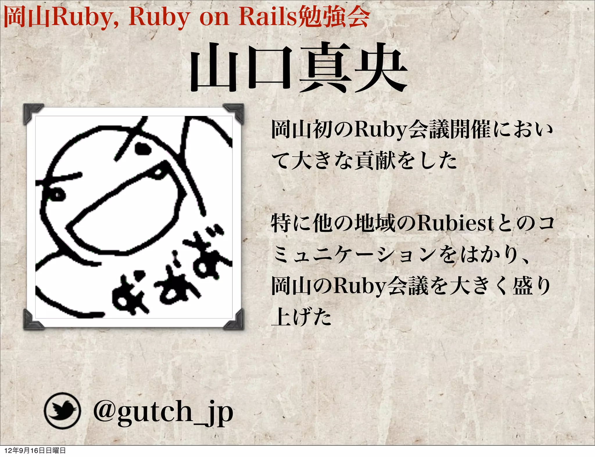 るびま編集コミュニティ
 