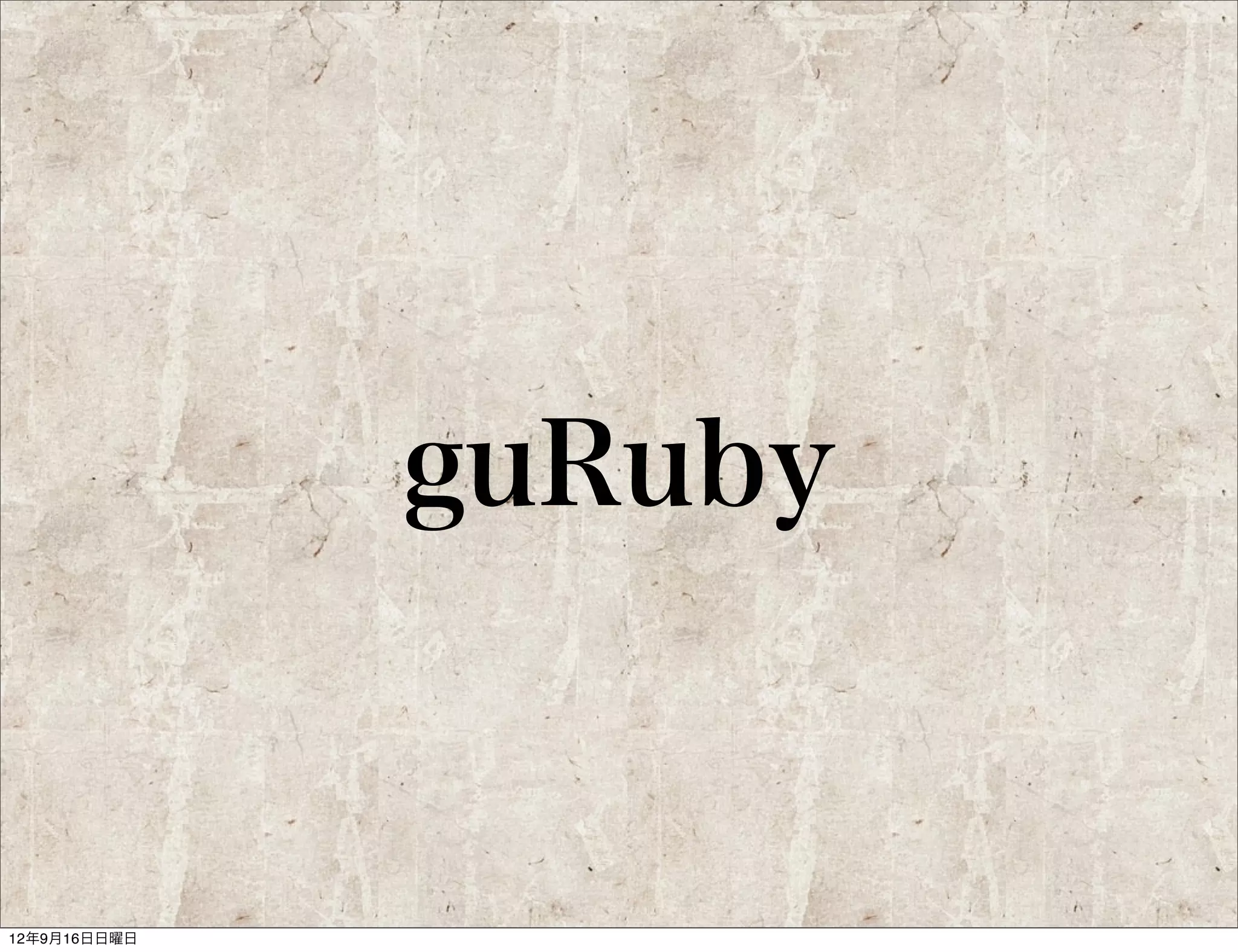 Rails勉強会@東京
 