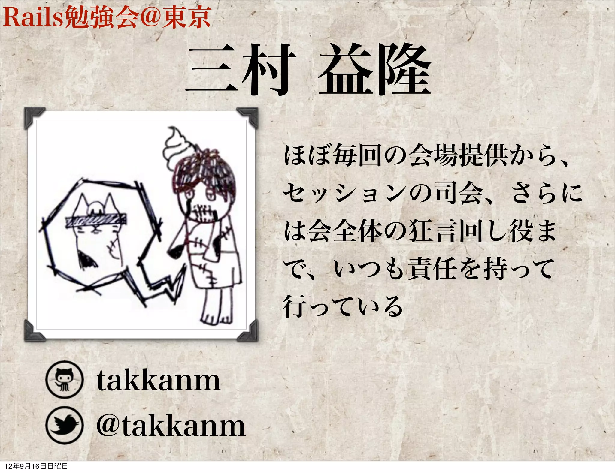 Ruby開発コミュニティ
 