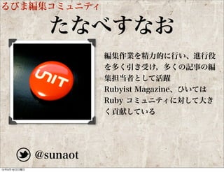 Tokyo Rubyist Meetup
 