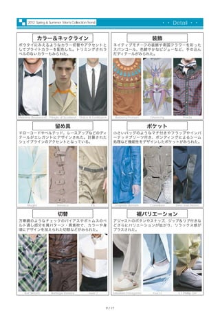 2012 Spring & Summer Men's Collection Trend                                        ・・ Detail ・・


            カラー＆ネックライン  ...