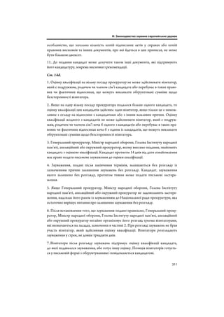 Статус органів публічного обвинувачення: міжнародні стандарти, зарубіжне законодавство і пропозиції щодо реформування в Ук...